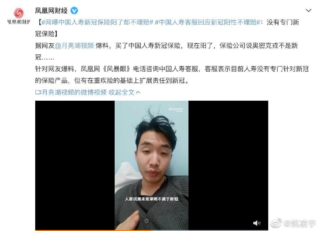 网曝中国人寿新冠保险阳了却不理赔 中国人寿客服回应新冠阳性不理赔