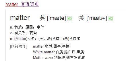 matter是什么意思,matter是什么意思？