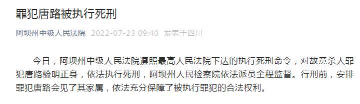 拉姆案罪犯唐路被执行死刑是怎么回事，关于“拉姆案”一审宣判 被告人唐路获死刑的新消息。