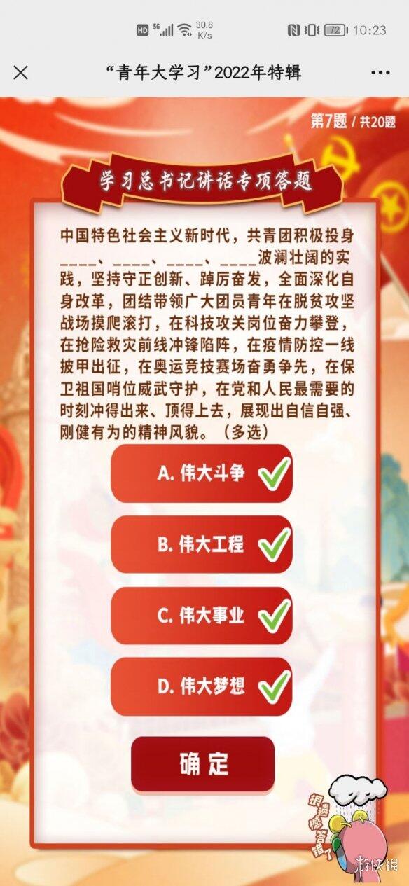 青年大学2022年特辑答案 青年大学习2022年特辑题目和答案