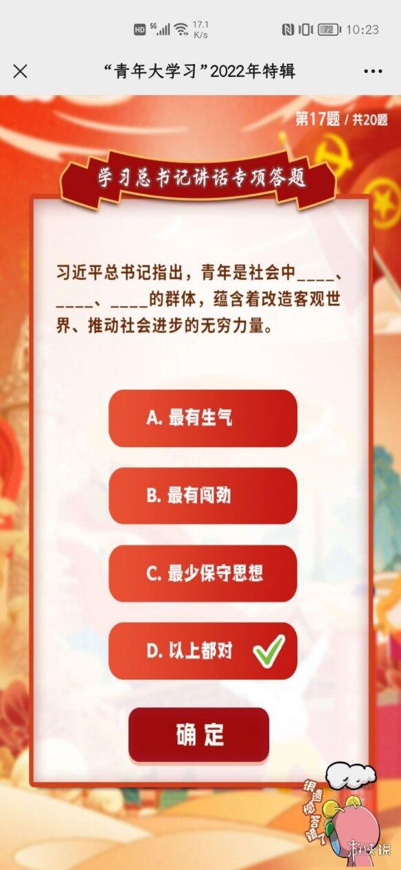 青年大学2022年特辑答案 青年大学习2022年特辑题目和答案