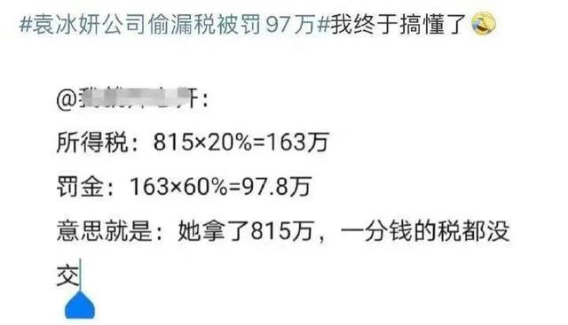 袁冰妍偷税漏税 演员袁冰妍公司偷漏税被罚97万