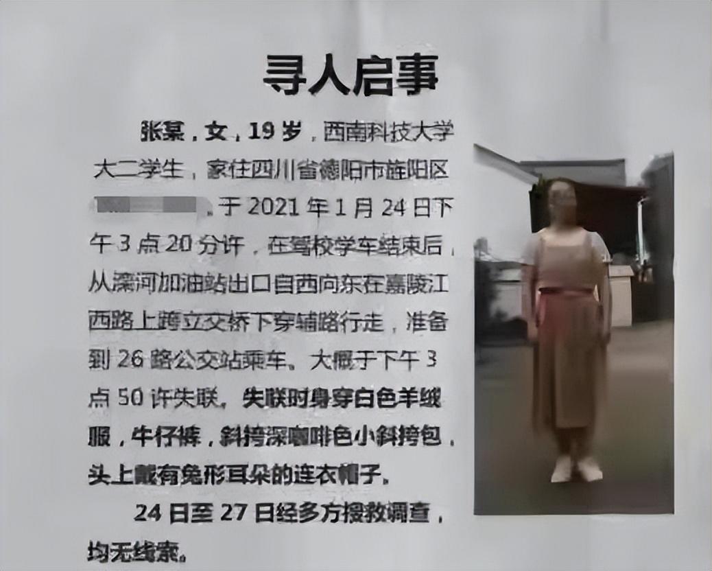 失联1个月 四川18岁女生遗体被发现,究竟是怎么一回事?