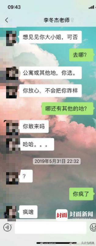 ##院长被举报骚扰女下属 校方：解聘