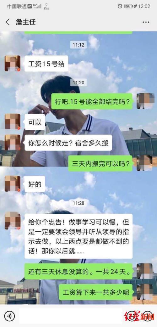 ##院长被举报骚扰女下属 校方：解聘