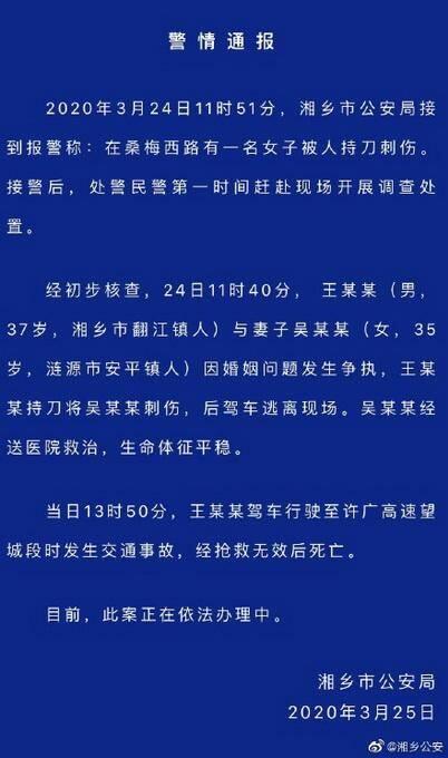 上午刺伤妻子下午车祸身亡什么情况？男子作案动机经过揭秘