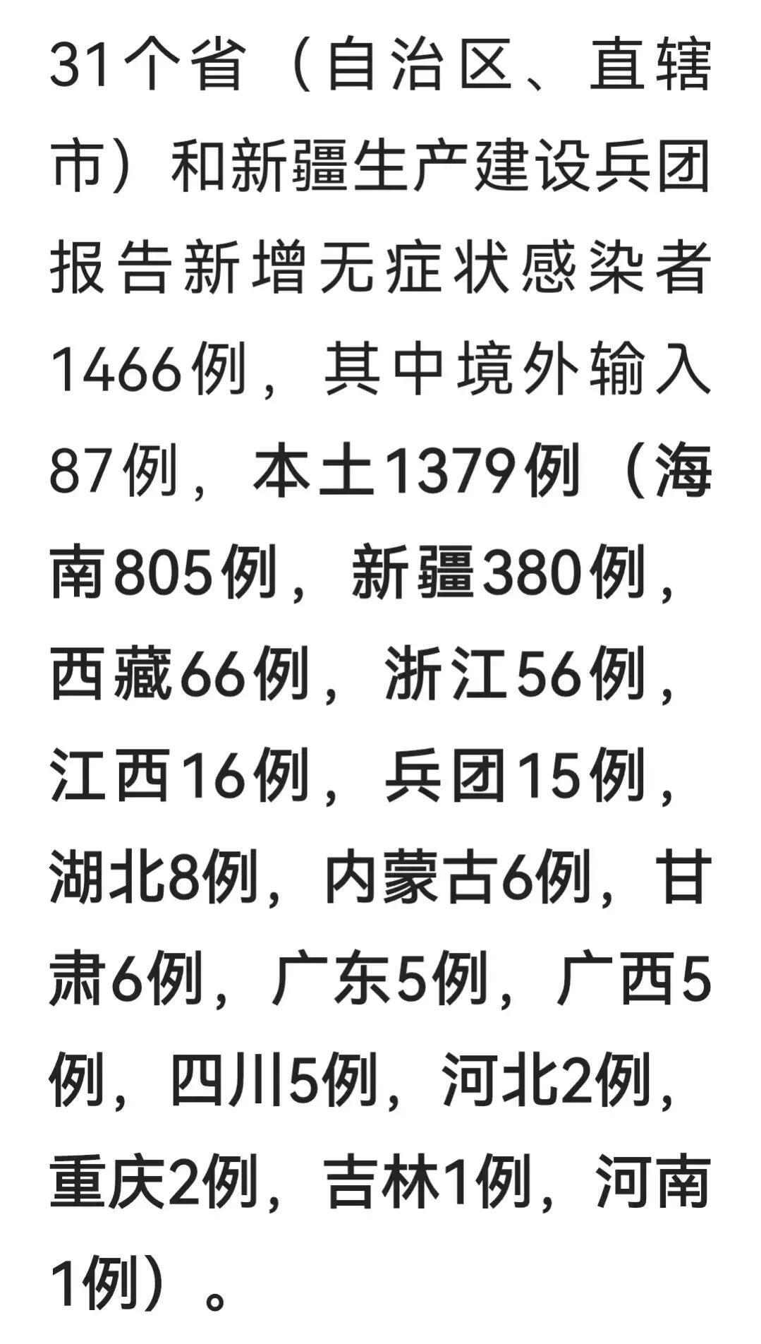 31省区市新增本土614 1379是怎么回事，关于31省区市新增本土确诊人数的新消息。