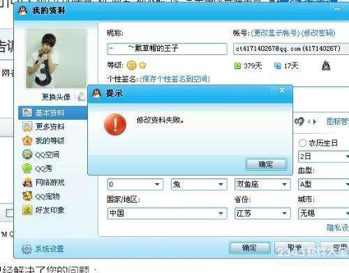 qq头像怎么不能修改了？qq头像昵称为什么不能修改的原因