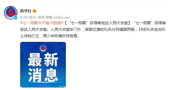 2021七一勋章颁授仪式直播链接 直播时间 七一勋章颁授仪式在线看直播回放