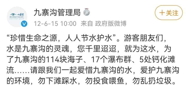 大妈在九寨沟光脚踩水被行政处罚是怎么回事?