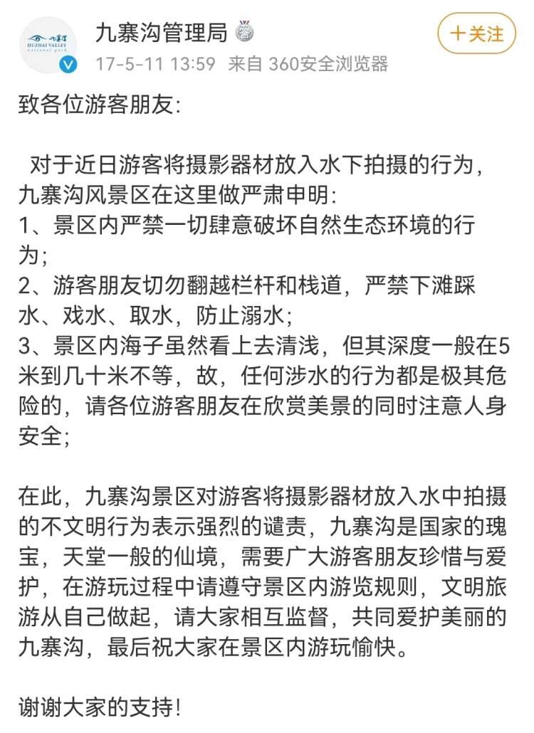 大妈在九寨沟光脚踩水被行政处罚是怎么回事?