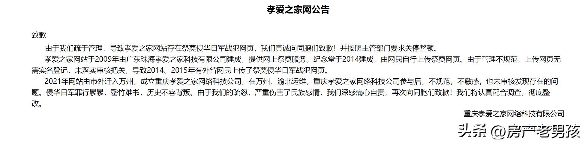 警方调查祭奠网站设日本战犯纪念堂是怎么回事，关于日本战犯纪念馆的新消息。