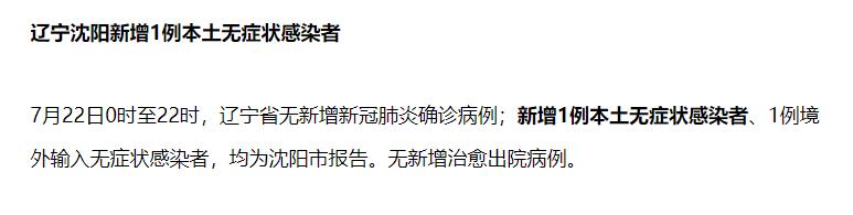 沈阳疫情新增1例本土无症状 沈阳现在可以正常出入吗最新消息