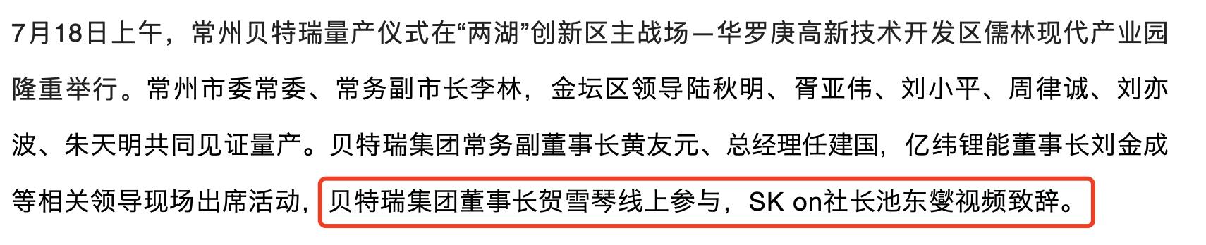 贝特瑞董事长被立案是怎么回事，关于贝特瑞 董事长的新消息。