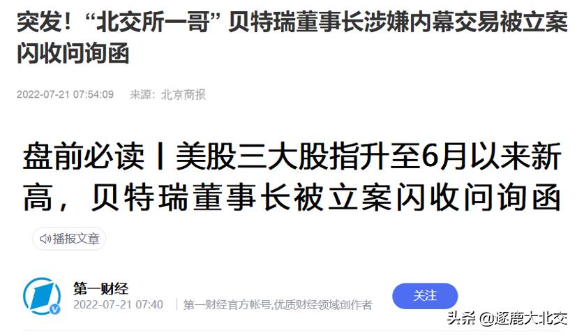 贝特瑞董事长被立案是怎么回事，关于贝特瑞 董事长的新消息。