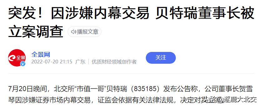 贝特瑞董事长被立案是怎么回事，关于贝特瑞 董事长的新消息。