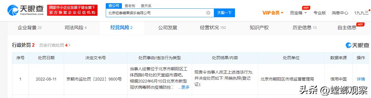 北京天堂超市酒吧执照被吊销是怎么回事，关于北京的天堂超市算酒吧吗的新消息。