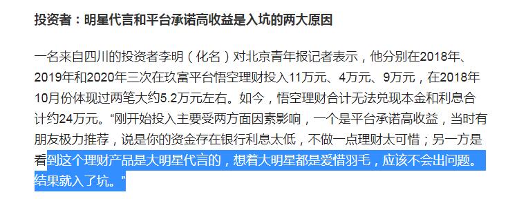 胡军代言翻车疑似涉及390亿元是怎么回事，关于胡军的代言的新消息。