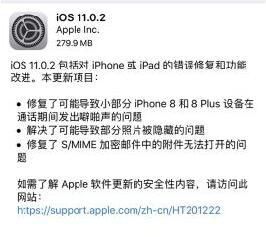 iOS11.0.2怎么更新？附升级教程