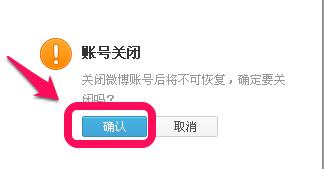 腾讯微博怎么注销账号 腾讯微博注销账号方法