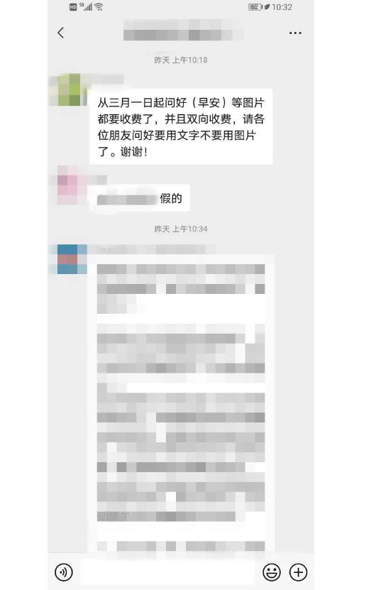 官方回应：微信发早安图片要收费吗?微信发图片双向收费是真的吗?