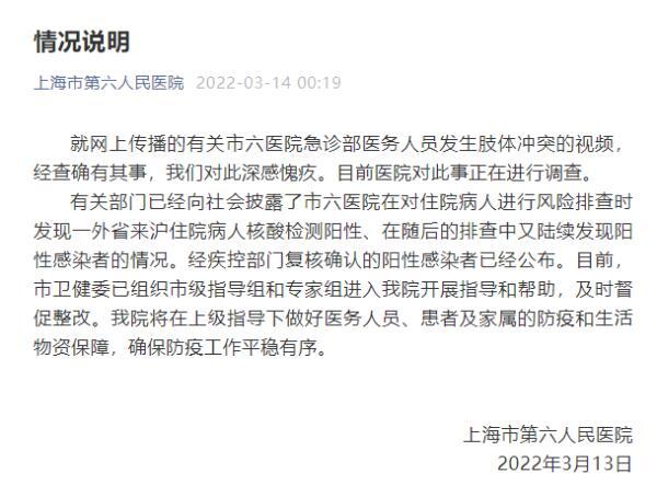 上海六院怎么了?官方回应 上海六院回应“医务人员肢体冲突”