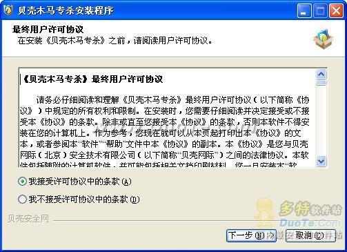 网游盗号木马克星 贝壳木马专杀试用体验