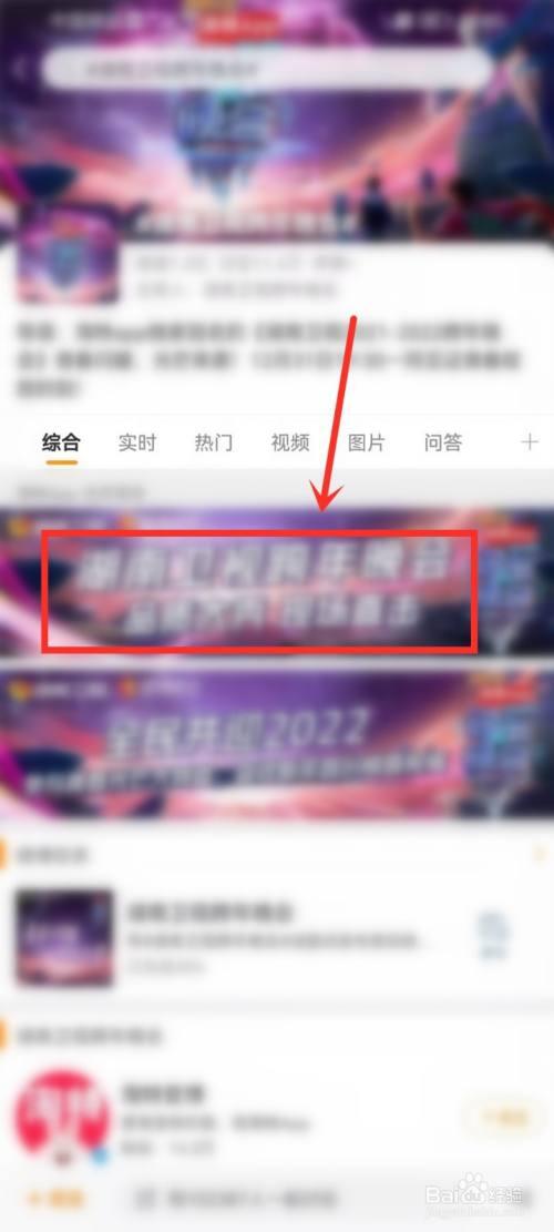 直播湖南卫视2021-2022跨年晚会 湖南卫视2022跨年晚会在线看链接