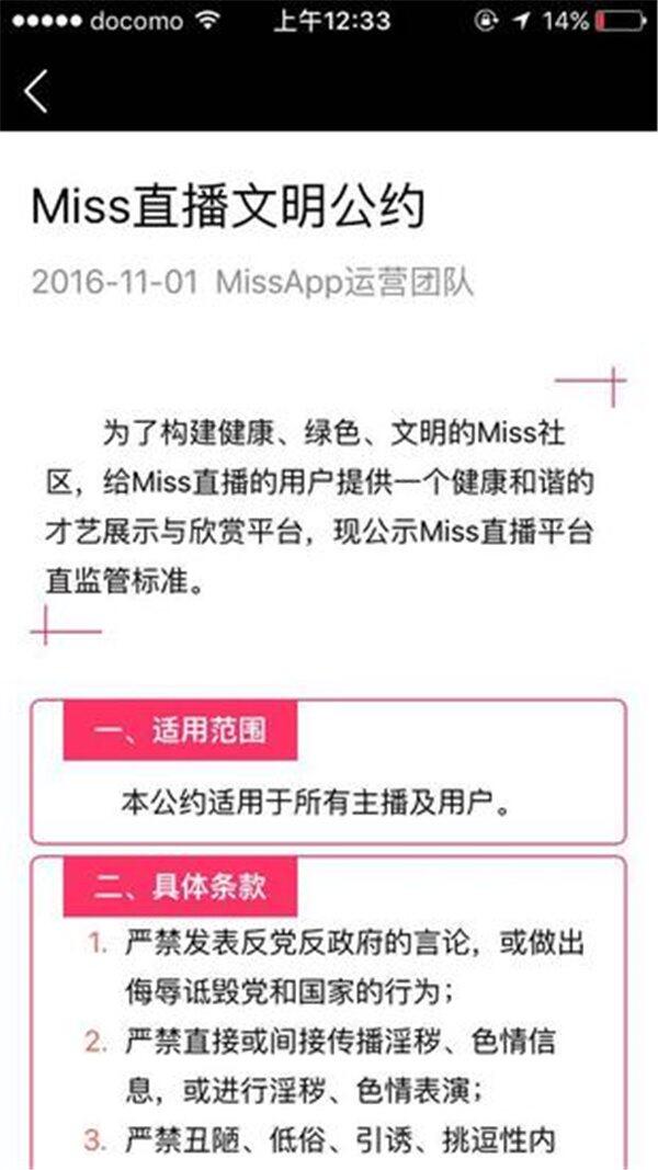 Miss直播深夜再现不雅视频：造人、裸露就为一辆“跑车”