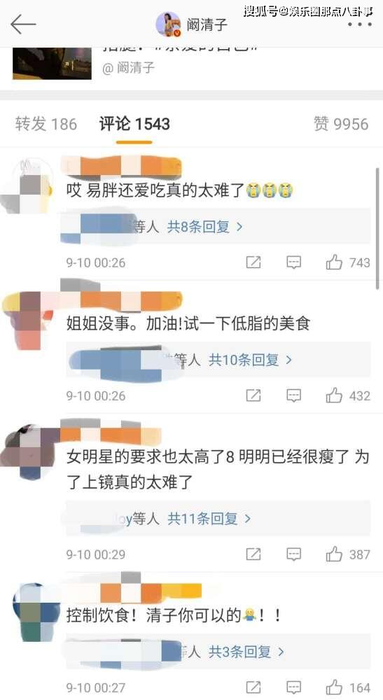 阚清子被经纪人逼减肥怎么回事？深夜发文我真的很难瘦