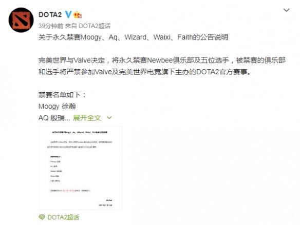 《DOTA2》Newbee俱乐部及其五名选手被永久禁赛！