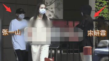 张一山宋妍霏疑似同居是真的吗？张一山宋妍霏恋情实锤？