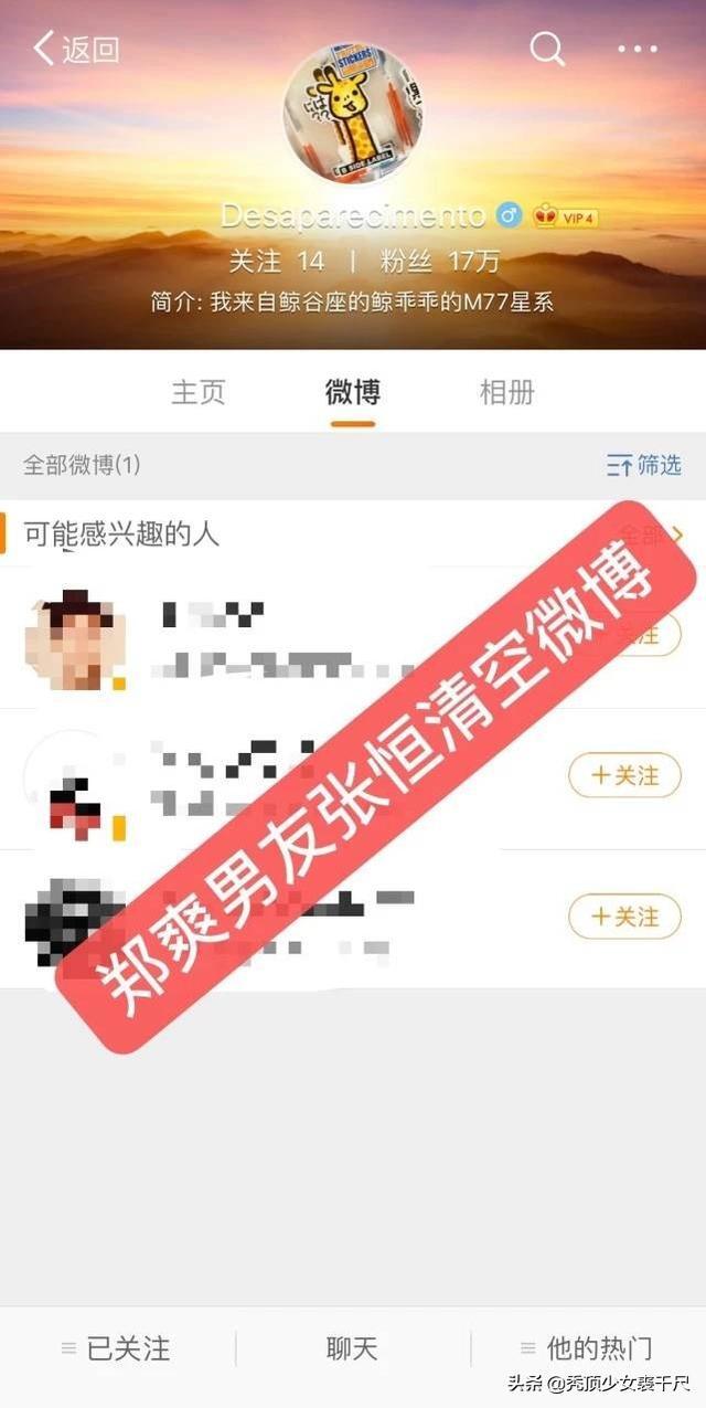 郑爽张恒被曝分手？郑爽售卖情侣物品 男友张恒微博全清空