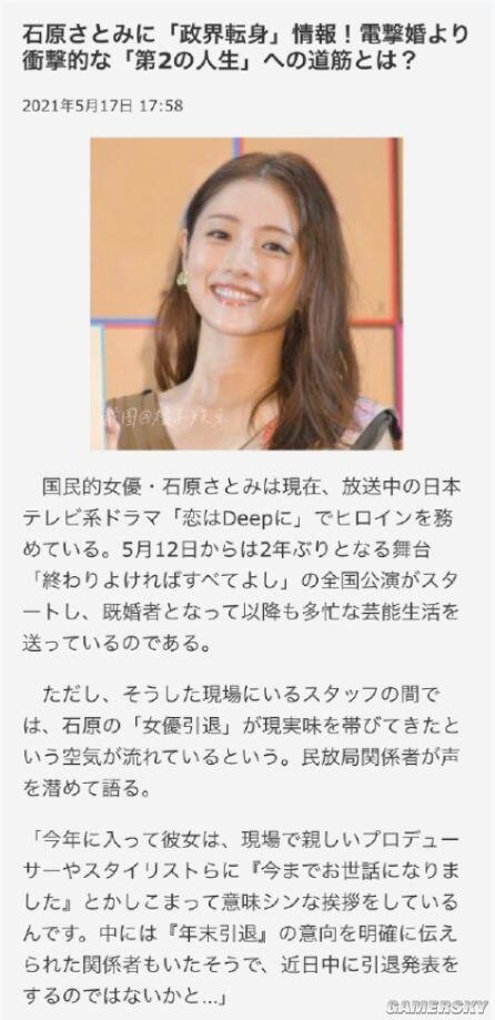 石原里美或将退圈从政真的假的?石原里美最新消息