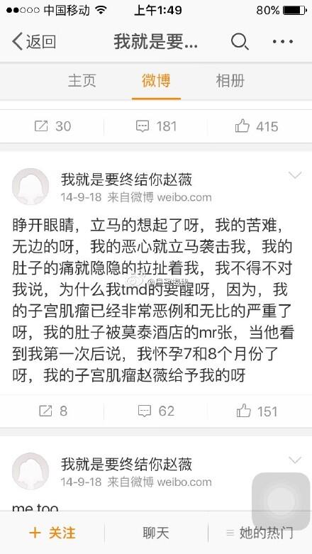 赵薇万惠事件引关注 万惠新浪微博我就是要终结你赵薇等三ID曝光