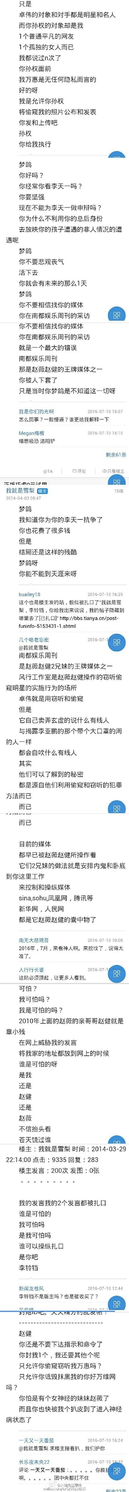 赵薇万惠事件引关注 万惠新浪微博我就是要终结你赵薇等三ID曝光