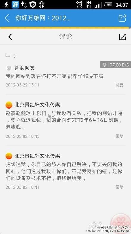 赵薇万惠事件引关注 万惠新浪微博我就是要终结你赵薇等三ID曝光