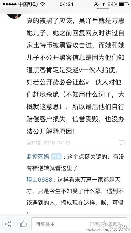 赵薇万惠事件引关注 万惠新浪微博我就是要终结你赵薇等三ID曝光