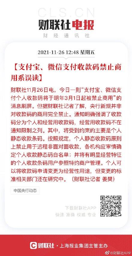 支付宝微信支付收款码禁止商用系误读 线下面对面收款未禁止