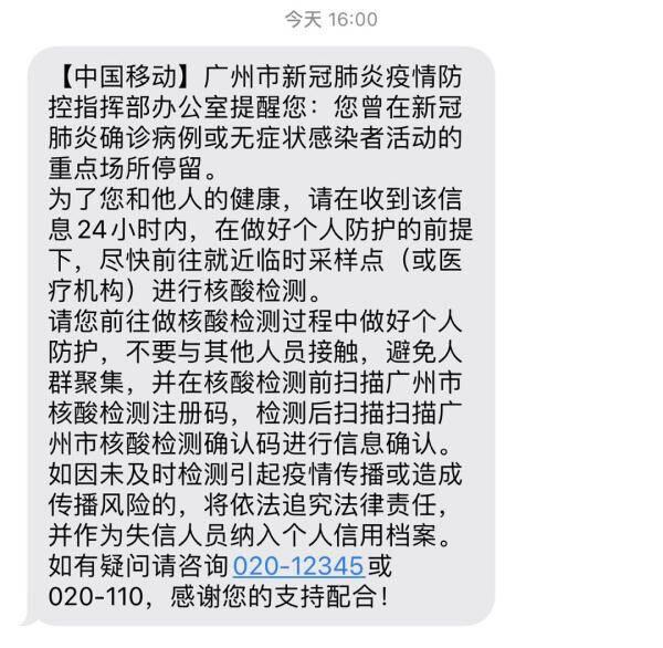 自己是绿码却收到防控短信,莫名收到疾控中心发短信怎么办