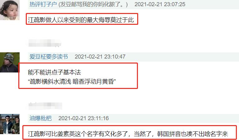 韩国网友称江疏影是韩国名字怎么回事？网友吐槽请不要随便碰瓷