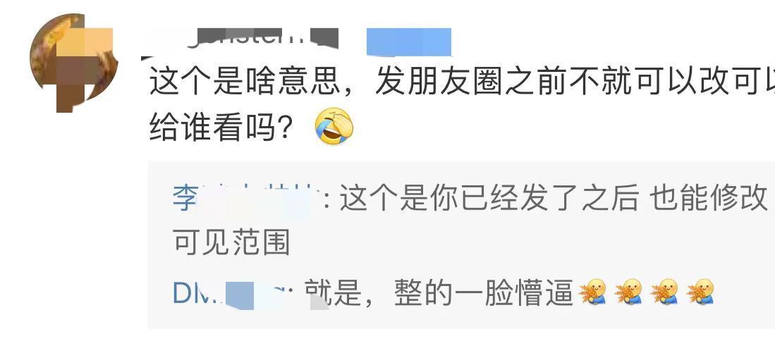 朋友圈可以修改可见范围了是怎么回事?