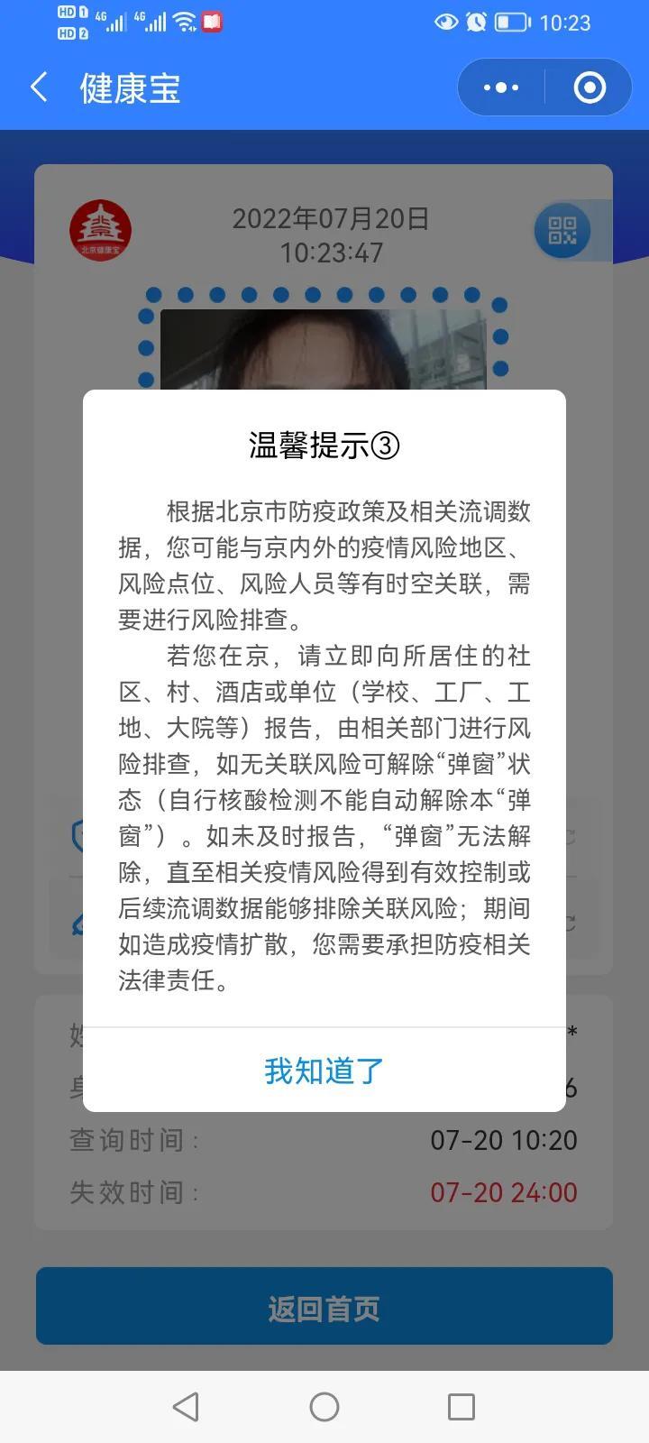 北京健康宝弹窗规则有变是怎么回事，关于北京健康宝弹窗问题的新消息。