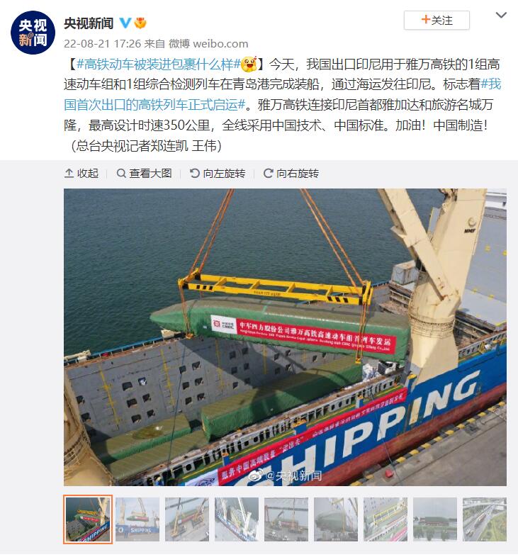中国首次出口的高铁列车正式启运是怎么回事，关于中国成功出口的高铁的新消息。