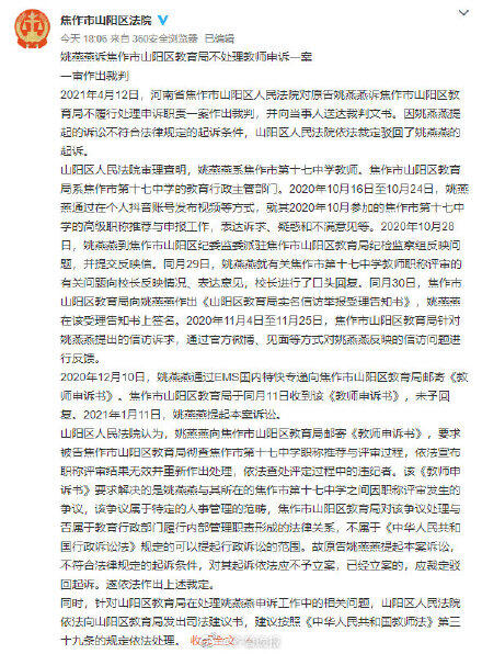 焦作女教师诉教育局案一审被驳回 焦作女教师评职称事件回顾