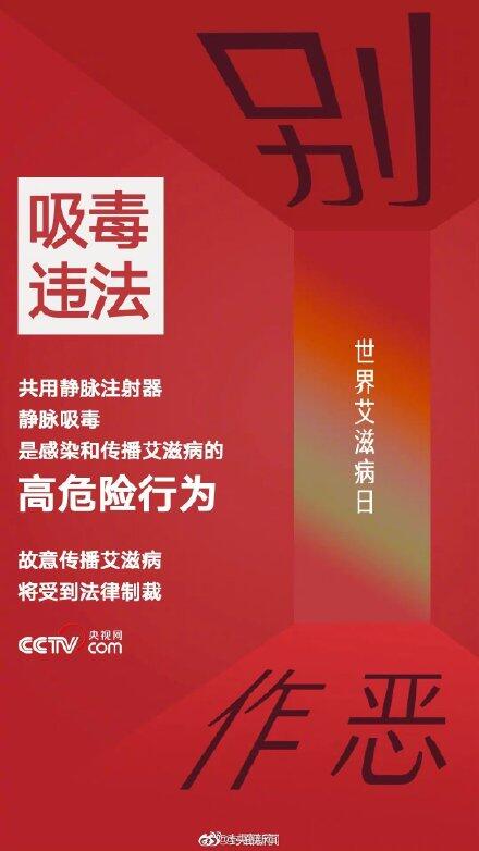 世界艾滋病日：中国艾滋病感染人数超百万 全国报告现存艾滋病感染者114万例