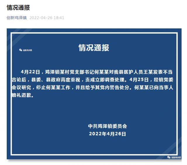 官方通报村支书辱骂回村隔离护士村支书停职处理 抗疫护士痊愈回村隔离遭村支书辱骂