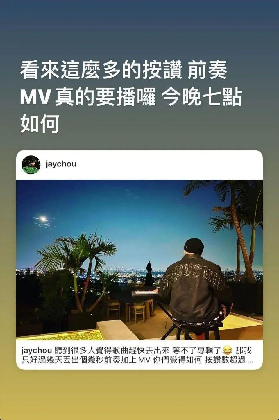 周杰伦新歌MV今天上线是怎么回事，关于周杰伦公布新歌MV前奏!的新消息。