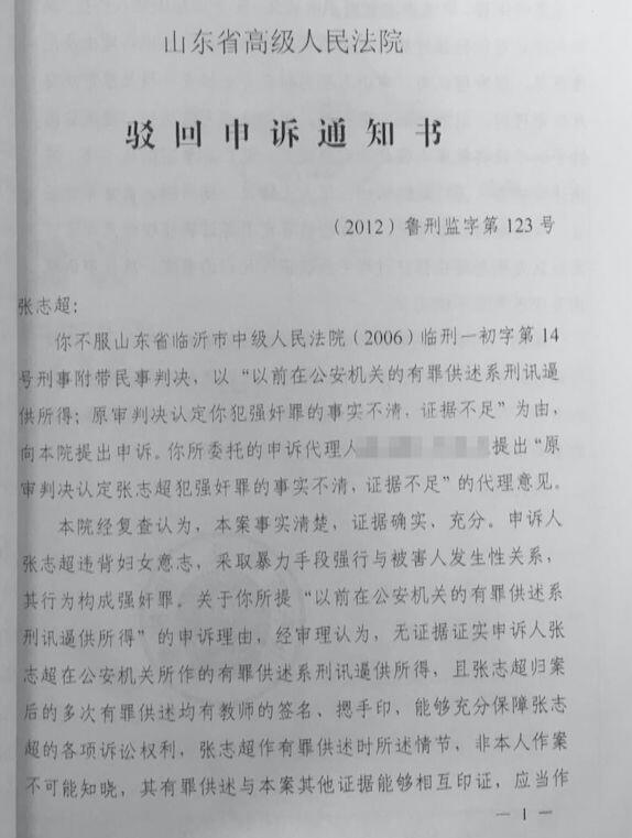 律师谈张志超案疑点 张志超强奸杀人藏尸案始末详情回顾