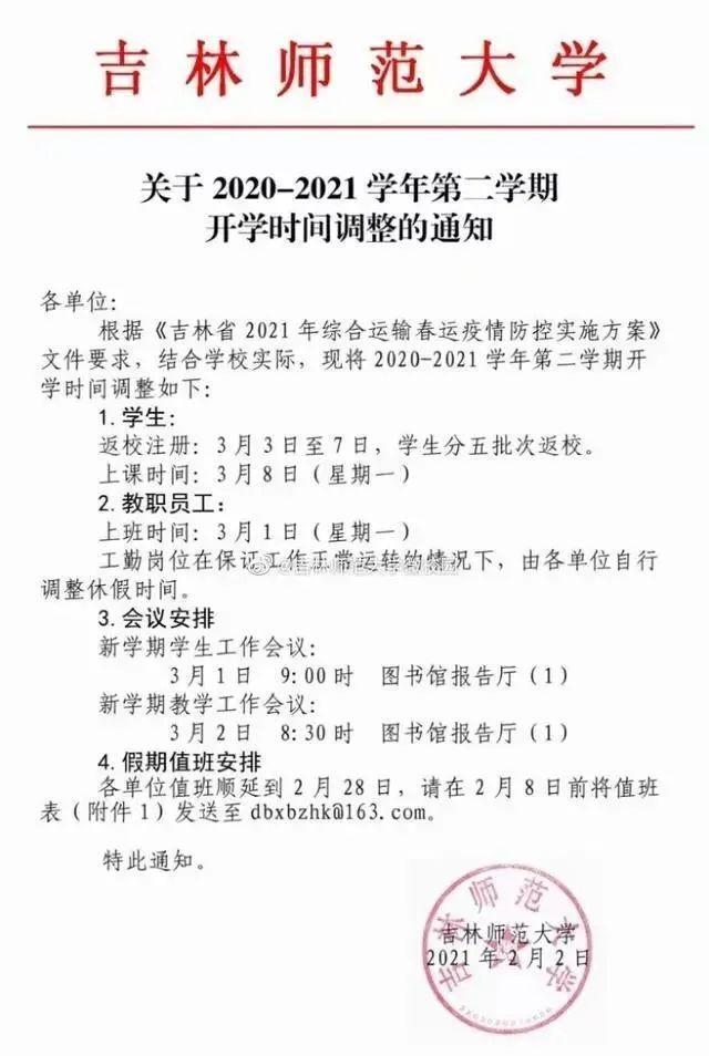 多所高校延迟开学是怎么回事，关于多所高校延迟开学随唐英雄必节的新消息。